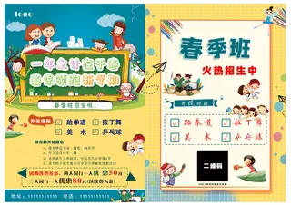 黄色温馨活泼培训班春季招生宣传单DM