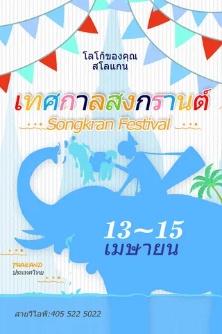 文艺泼水节海报傣族旅游传统节日非物质遗产文化海报素材设计模板