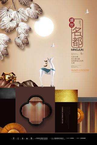 中式房地产海报展板