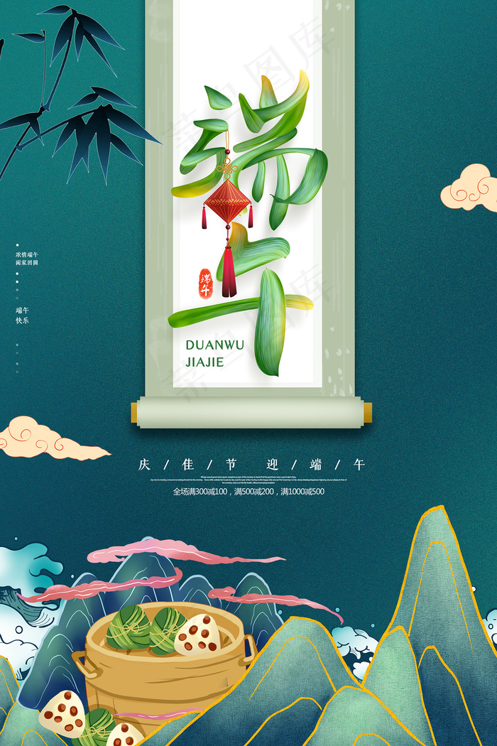 绿色清爽中国风端午节海报psd模版下载