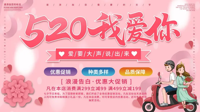 唯美浪漫520情人节主题活动宣传促销海报展板模板PSDAI设计素材psd模版下载