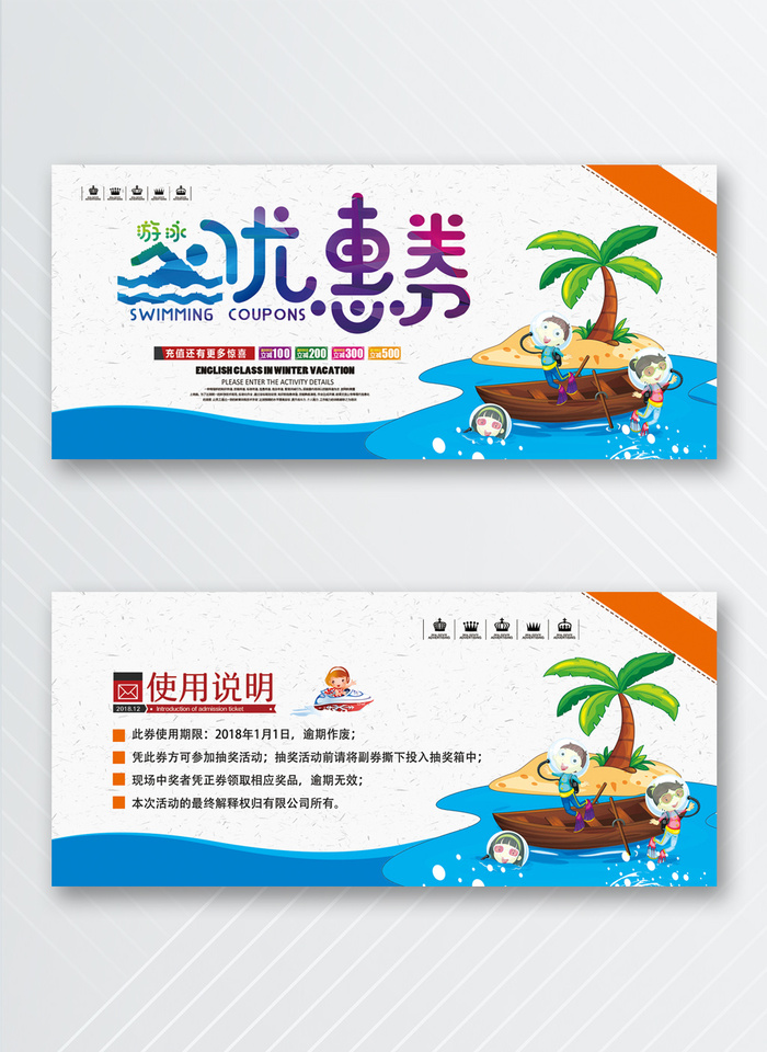 创新优惠券设计图片psd模版下载