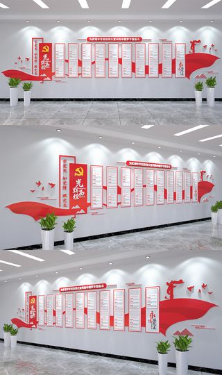 党史历程党建文化墙