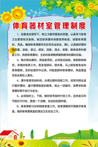 体育教室管理制度