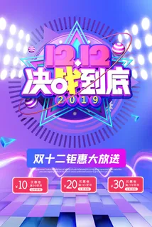 双十一商场天猫淘宝双11双12预热宣传海报设计psd素材模板