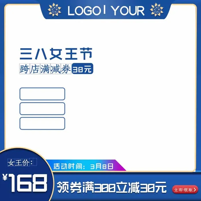 电商主图 电商促销主图psd模版下载