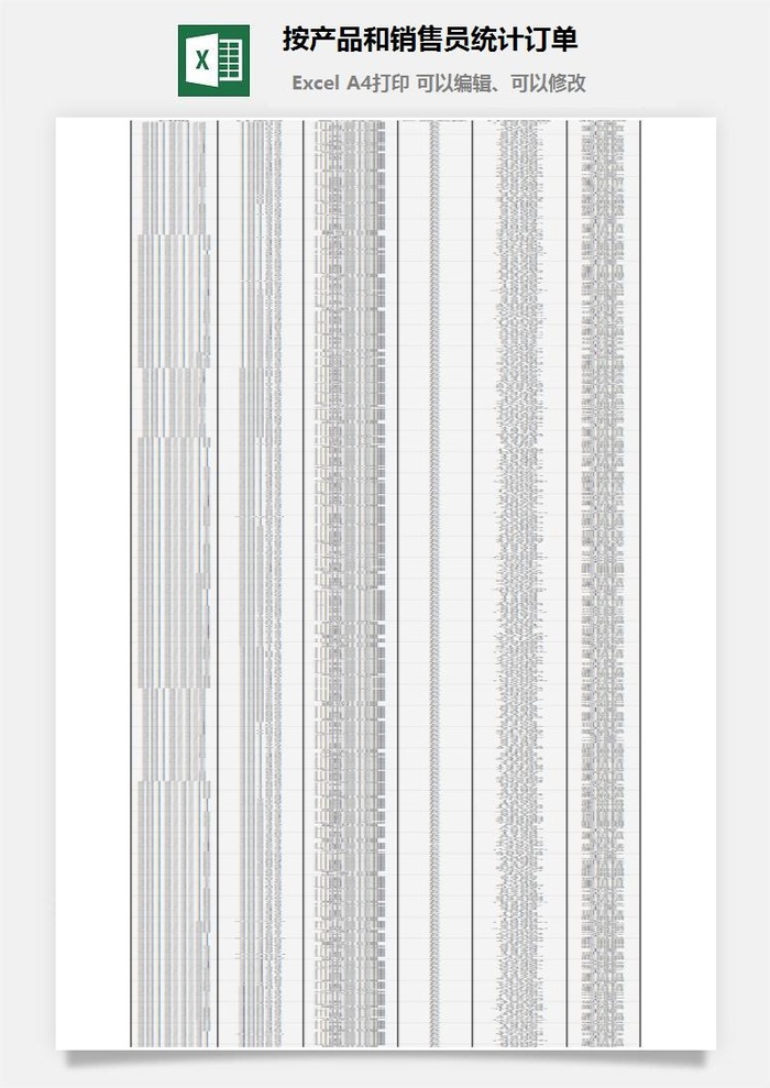 按产品和销售员统计订单excel模板