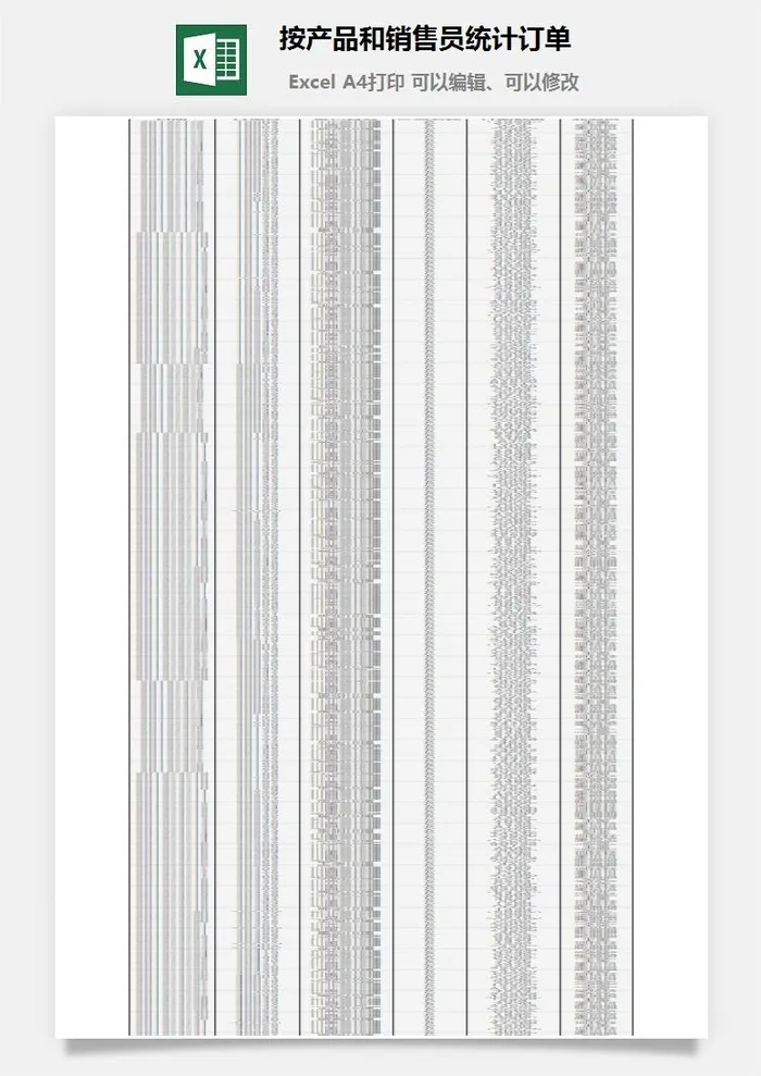 按产品和销售员统计订单excel模板