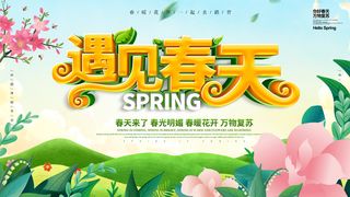 遇见春天150dpi