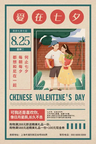 国潮中国唯美七夕节情人节牛郎织女商场宣传促销海报PSD素材模板