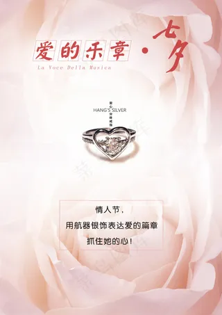 七夕情人节海报