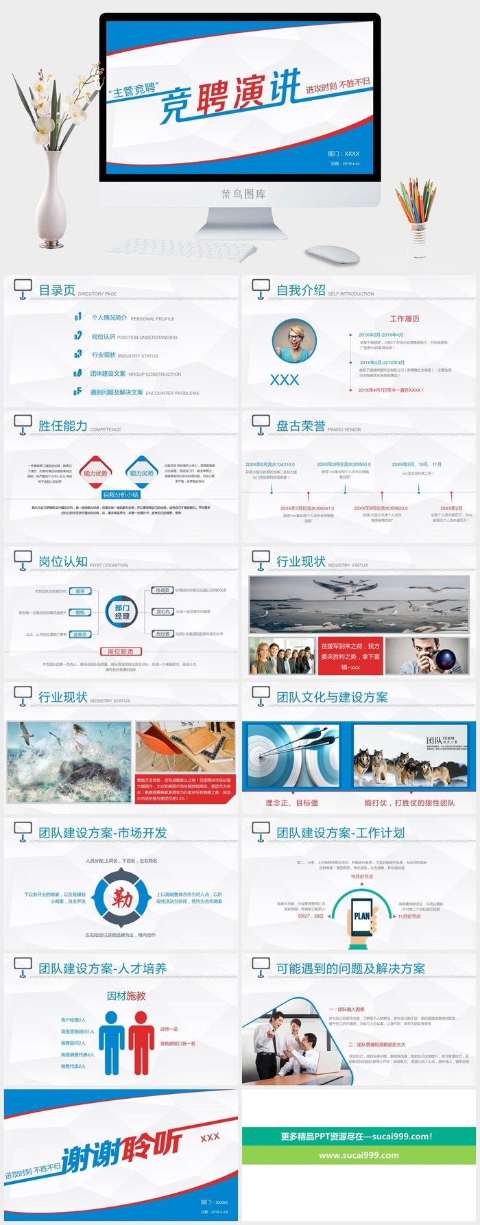 竞聘演讲简历PPT模板