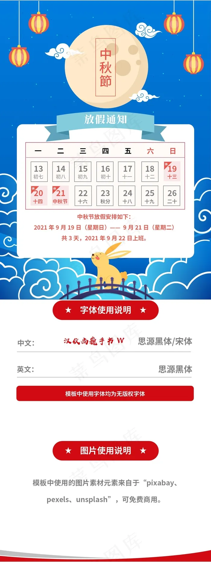 中秋节放假海报