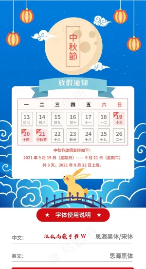 中秋节放假海报