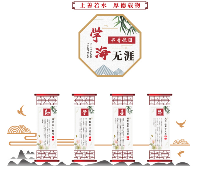 校园 学海无涯 文化墙