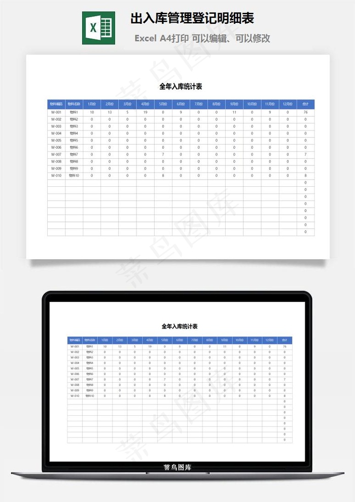 出入库管理登记明细表