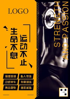 健身馆宣传海报设计-
