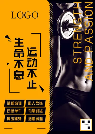 健身馆宣传海报设计-