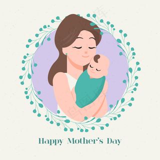 母亲节节日快乐 