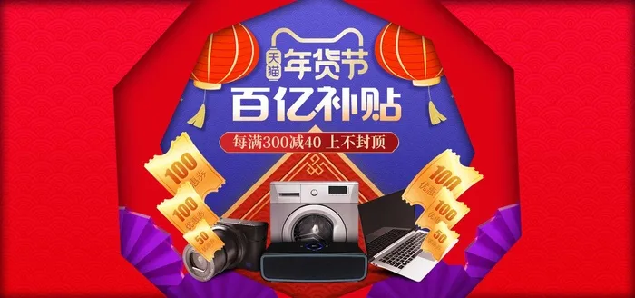 2022年货节展板海报psd模板百亿补贴psd模版下载