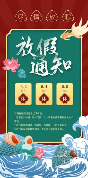 国潮复古节假日放假通知app闪屏启动页设计