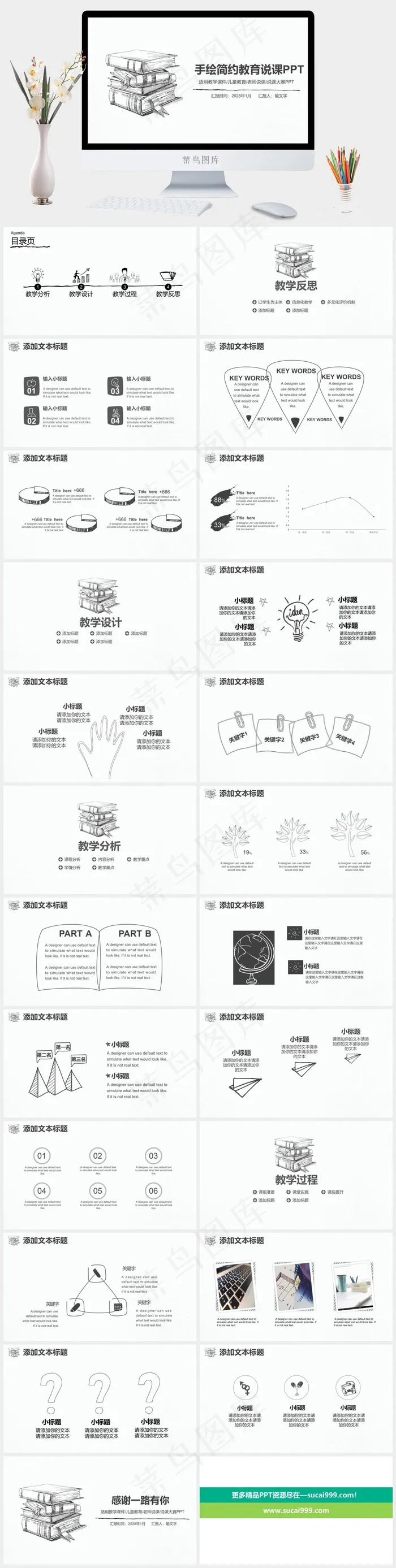白色标准素雅简洁PPT模板