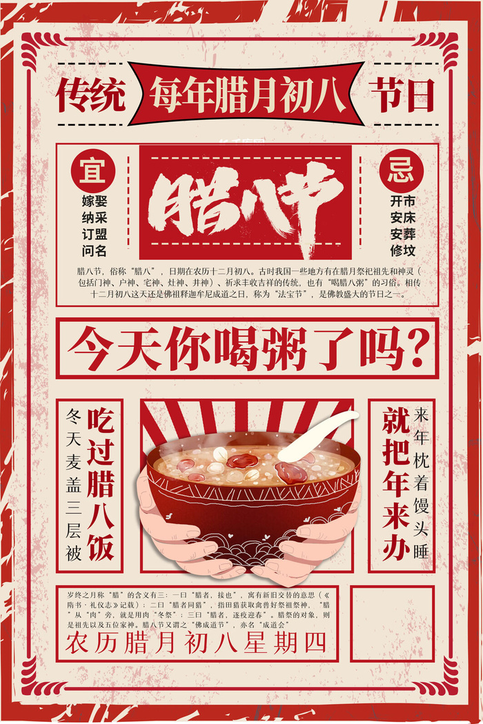 腊八海报传统节日祝福腊八节腊八粥宣传海报插画背景设计素材psd模版下载