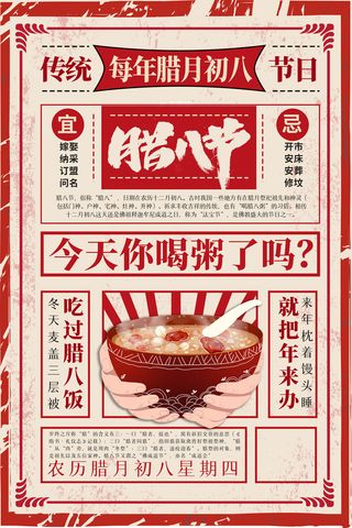 腊八海报传统节日祝福腊八节腊八粥宣传海报插画背景设计素材