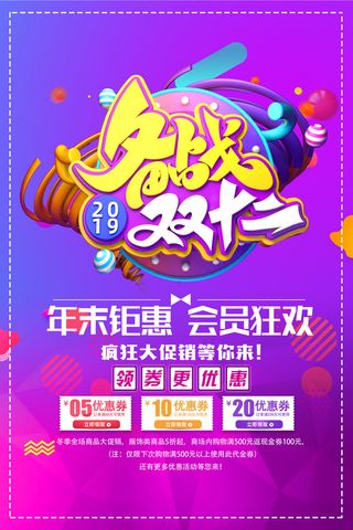 双十一商场天猫淘宝双11双12预热宣传海报设计psd素材模板