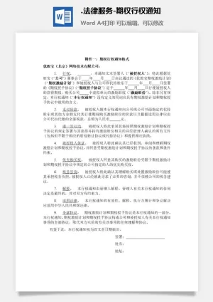 法律服务-期权行权通知