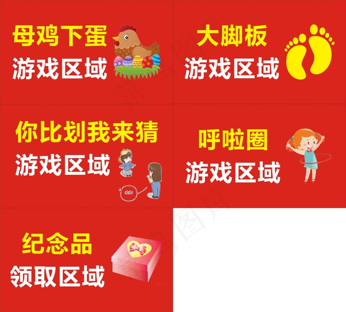 游戏区域标示牌cdr矢量模版下载