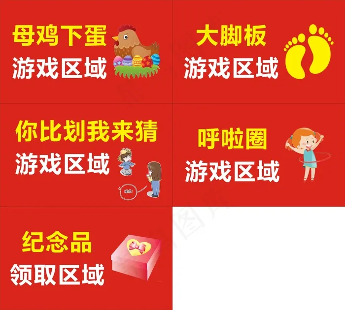 游戏区域标示牌cdr矢量模版下载