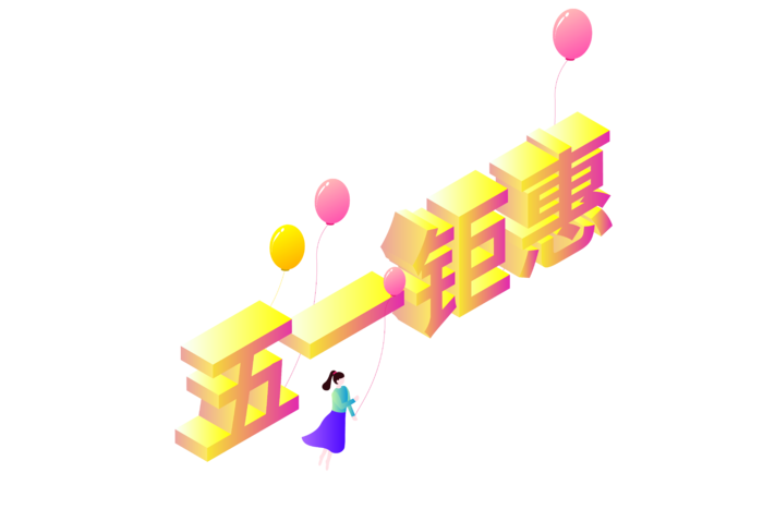 五一劳动节51劳动节字体艺术字3D立体字图片素材 png透明背景