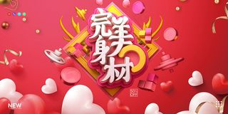 爱心浪漫立体字完美身材医美整容微整形展板