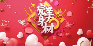 爱心浪漫立体字完美身材医美整容微整形展板