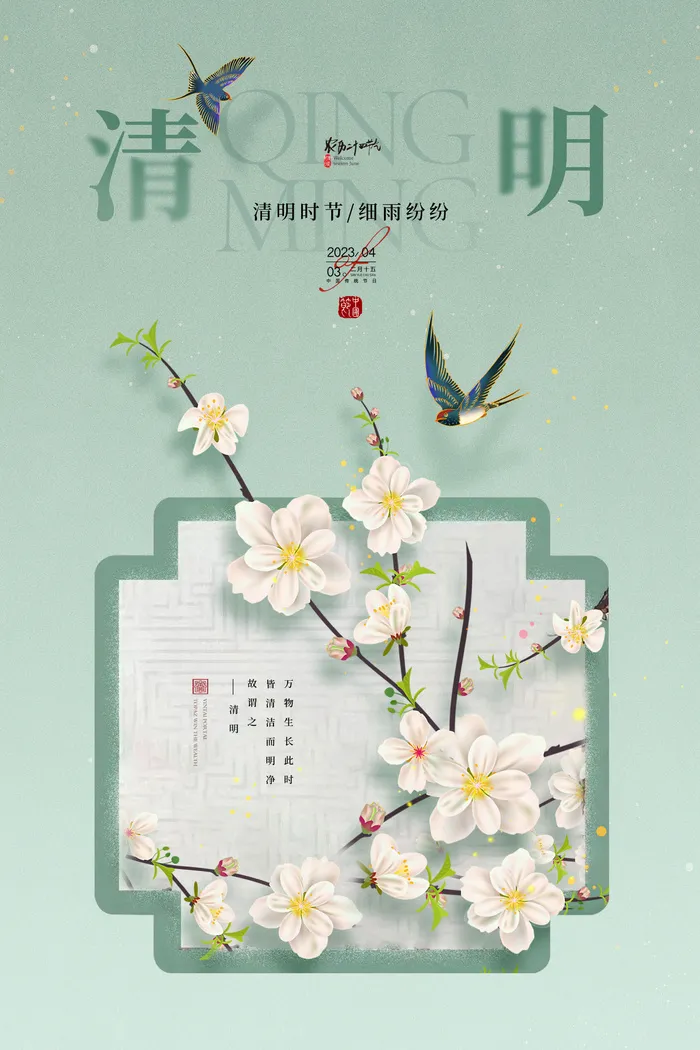 清明节窗棂飞燕中国风海报
