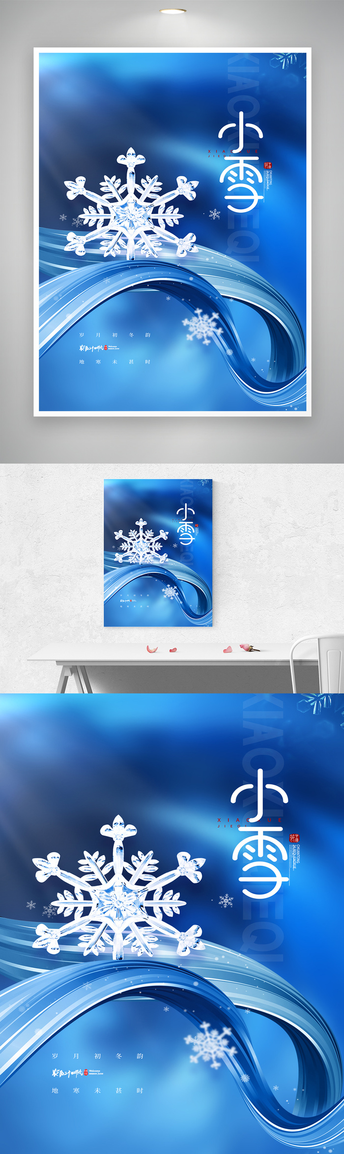 简洁小雪节气模板