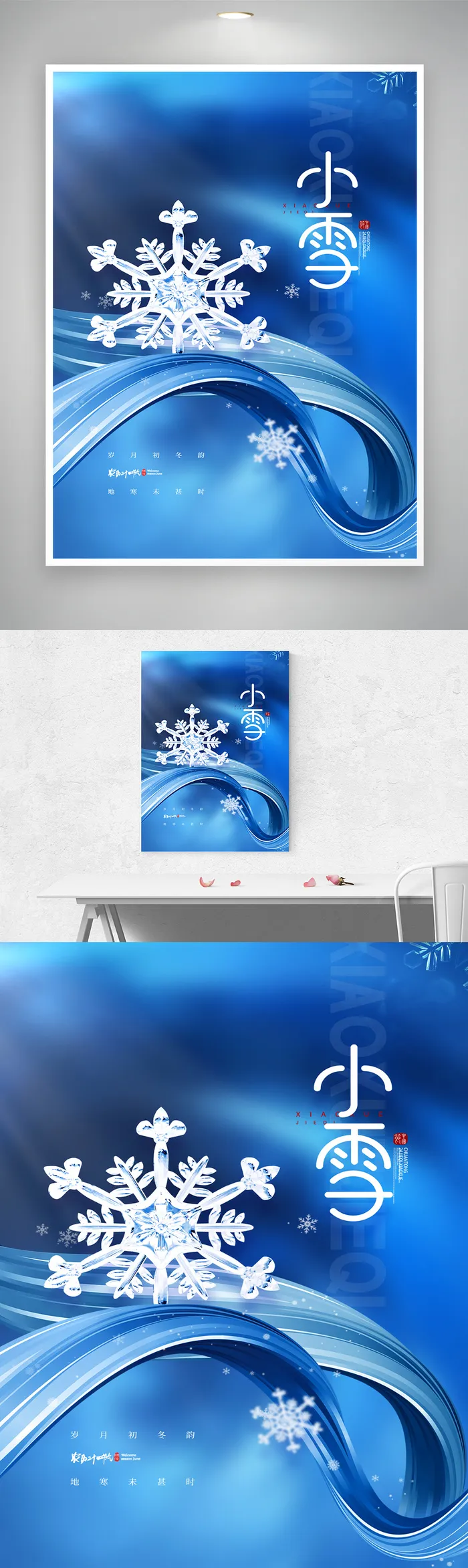 简洁小雪节气模板psd模版下载