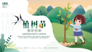 简约卡通312植树节海报展板