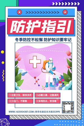 春节冬季肺炎疫情防控指南宣传海报插画展板PSD设计素材模板