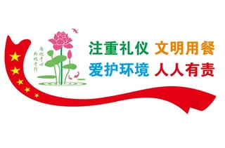 矢量文明用餐文化墙