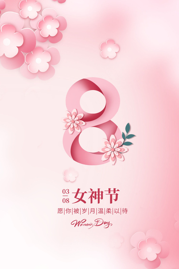 粉色大气女神节海报
