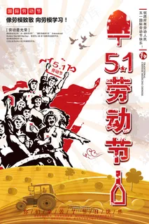 创意大气五一劳动节海报