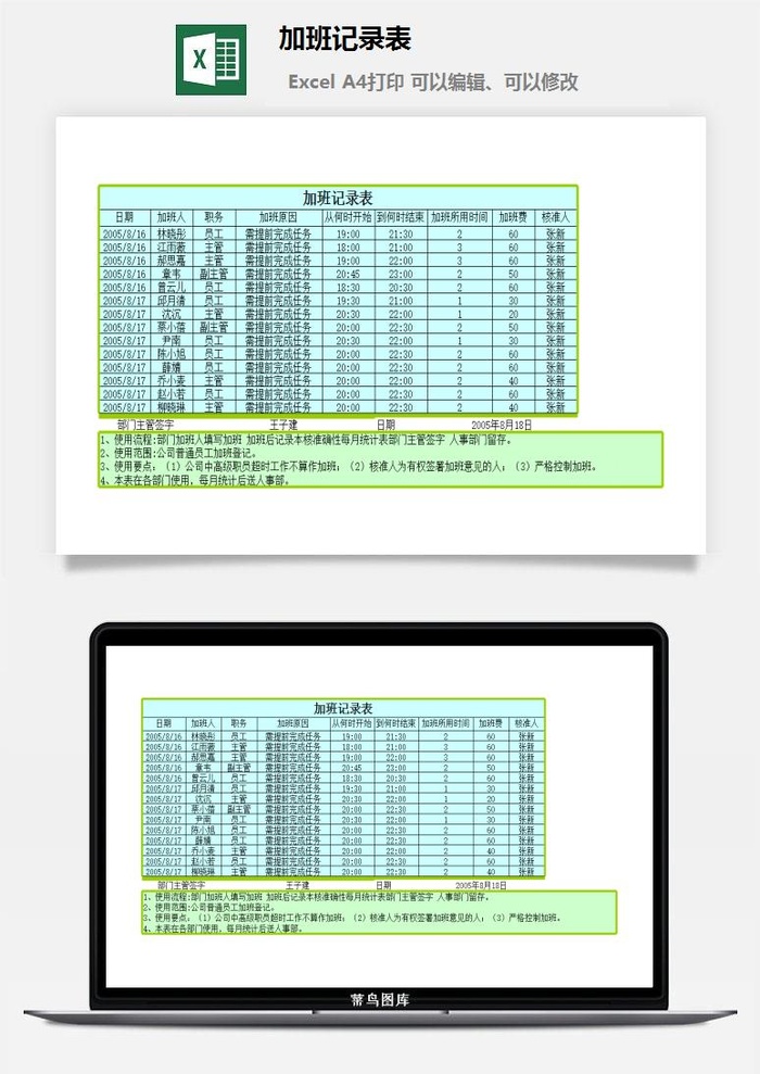 加班记录表财务行政EXCEL模板