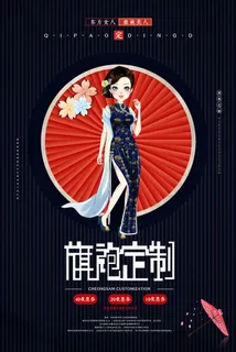 中国风国潮来袭中式婚礼服高端定制旗袍海报展板PSD模板设计素材