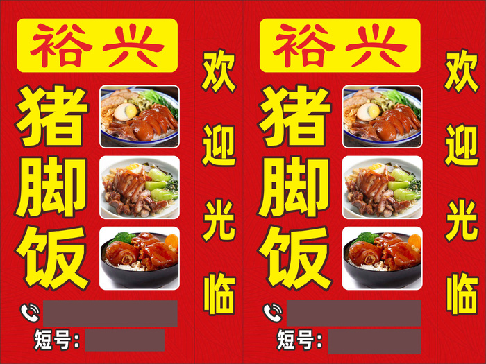 猪脚饭灯箱潮汕隆*脚饭招牌cdr矢量模版下载