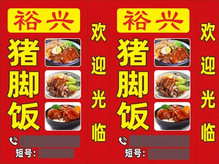 猪脚饭灯箱潮汕隆*脚饭招牌