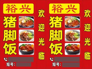 猪脚饭灯箱潮汕隆*脚饭招牌