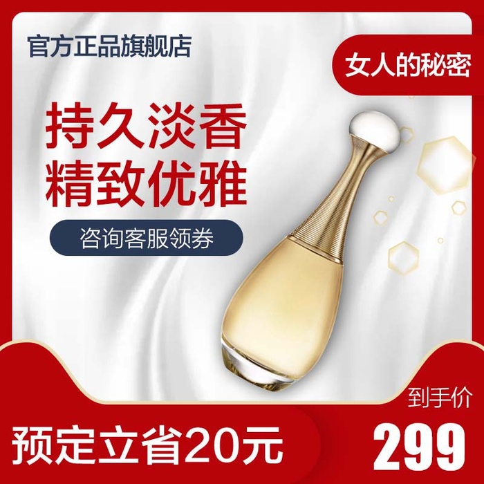电商主图 电商促销主图psd模版下载