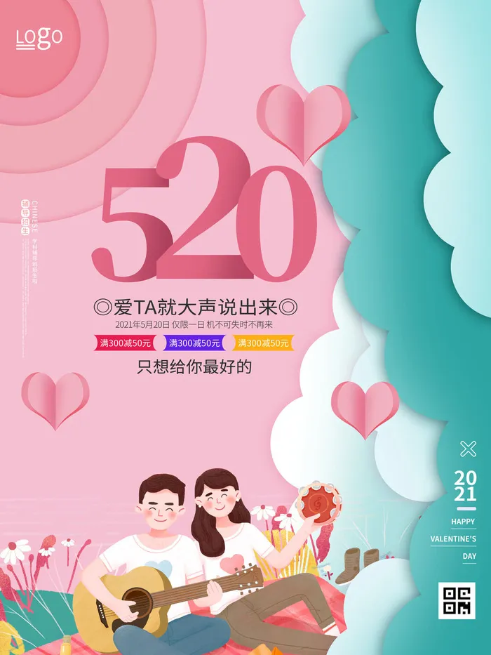 唯美浪漫520情人节主题活动宣传促销海报展板模板PSDAI设计素材psd模版下载